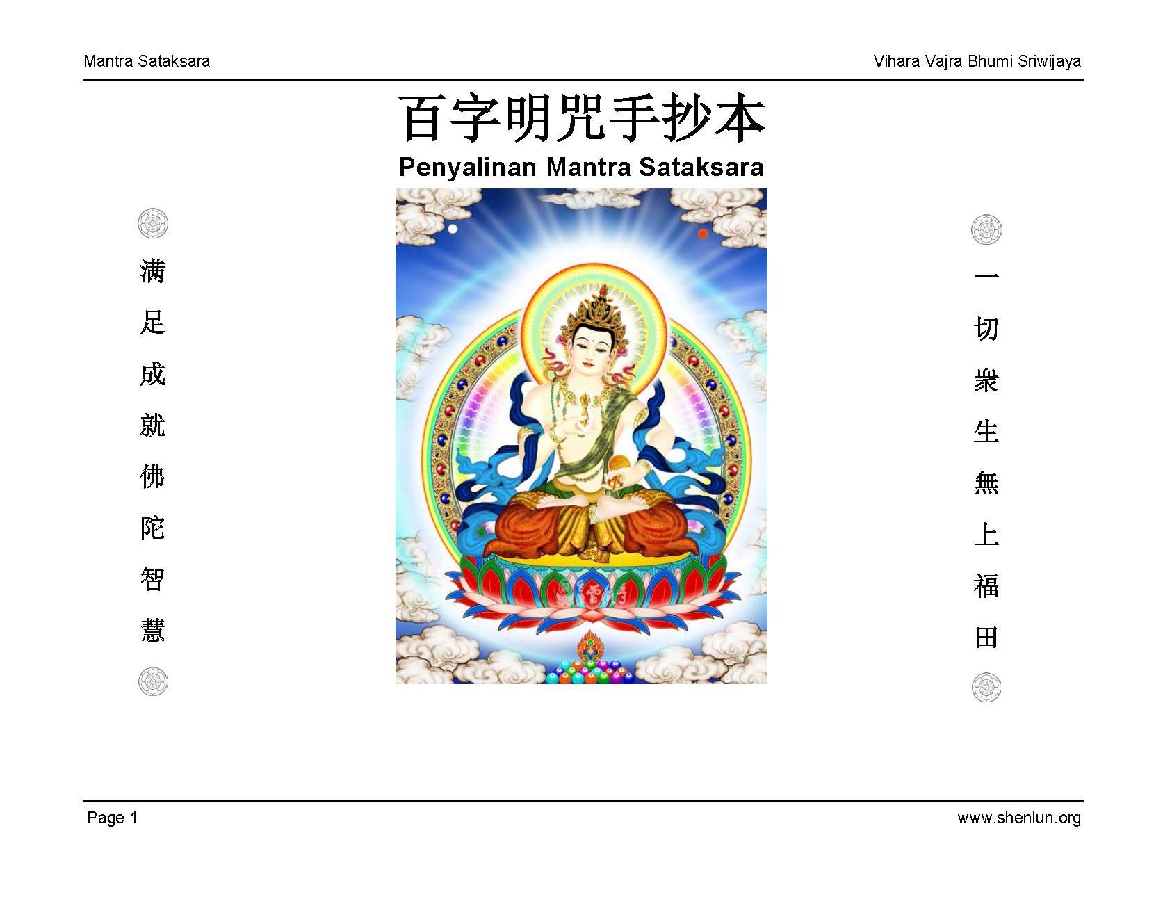 Penyalinan Mantra Vajrasattva Penyalinan Mantra Vajrasattva